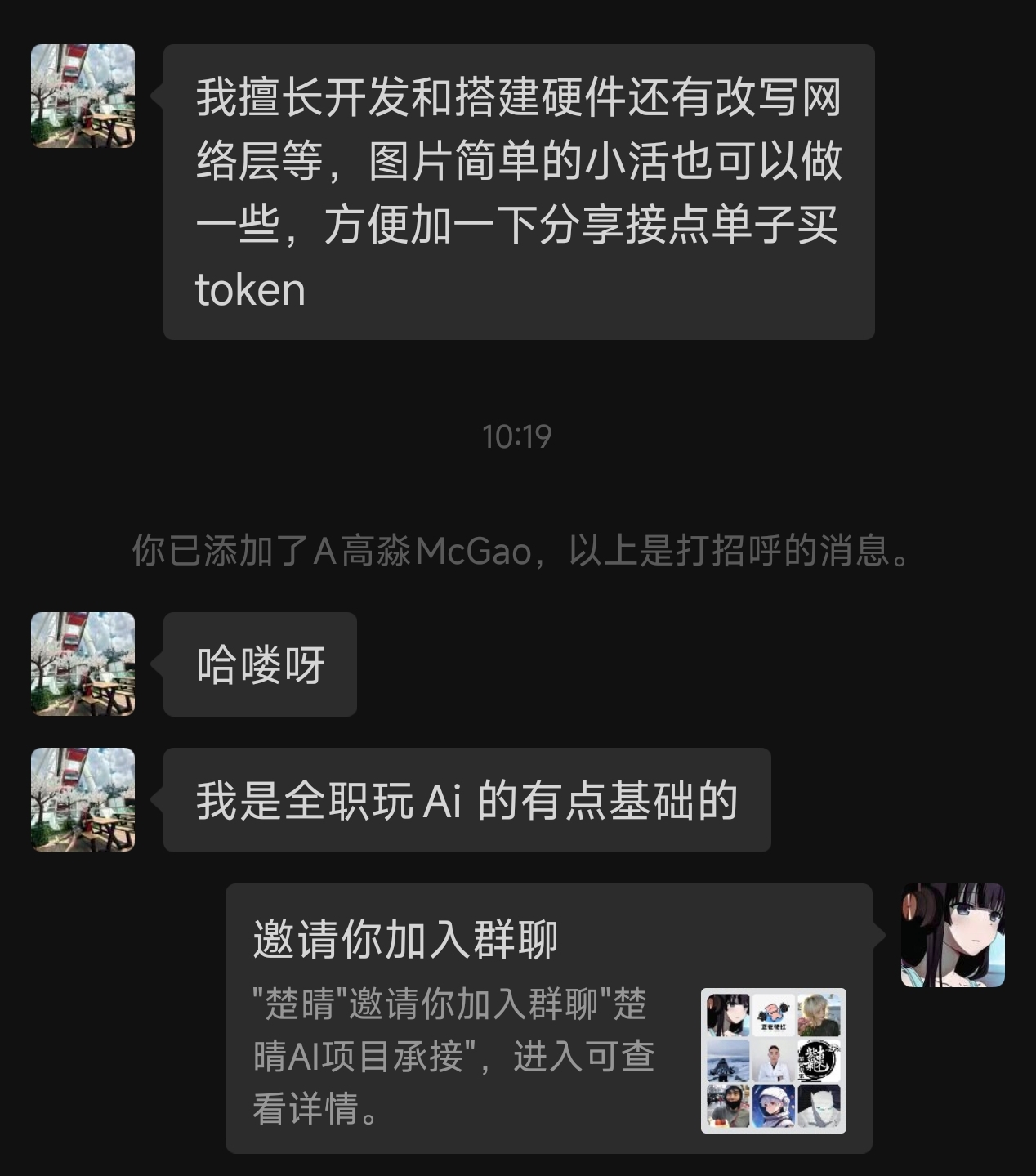 开发者主动加微信，加入项目承接群
