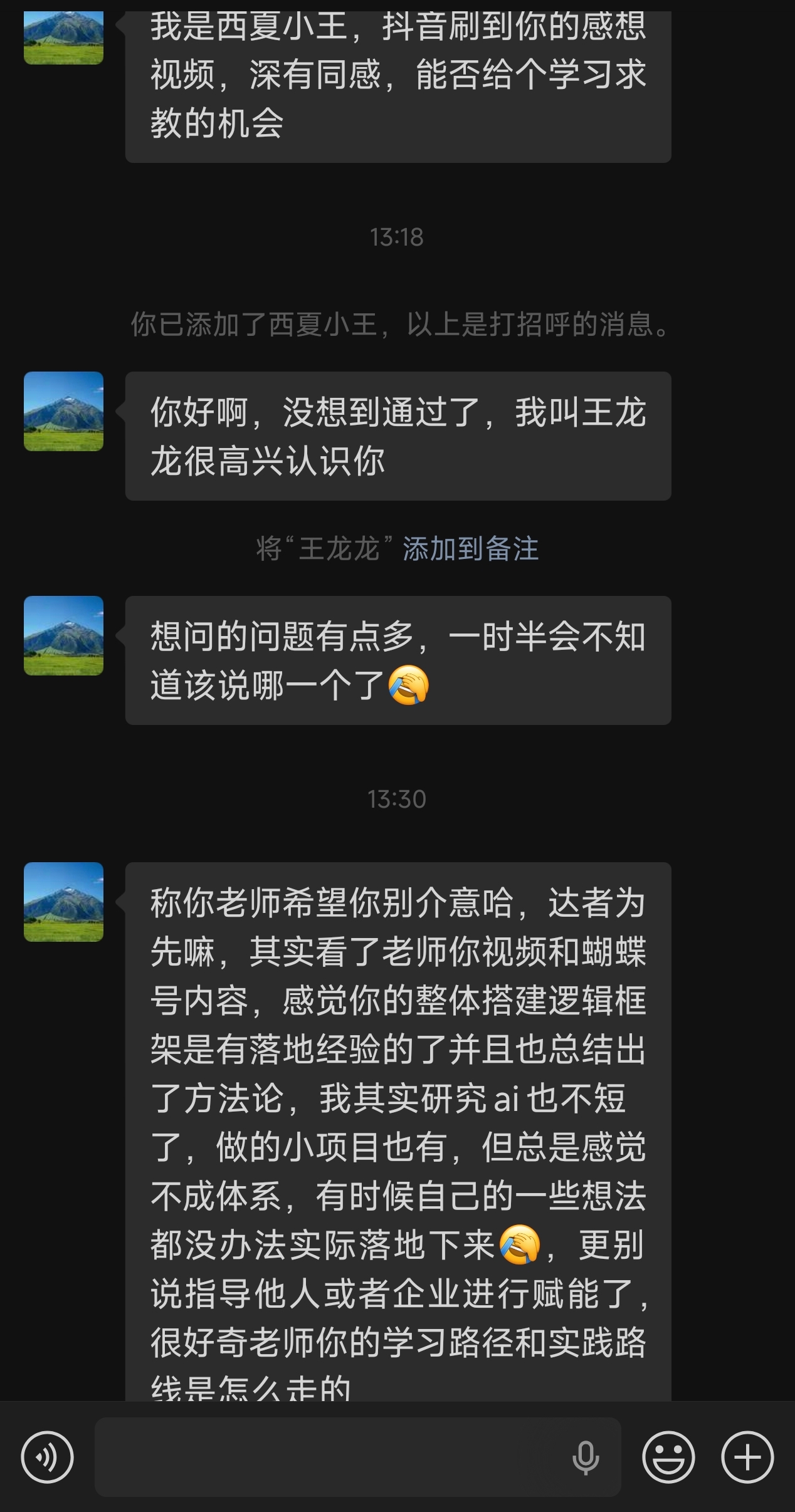 粉丝主动求教学习路径