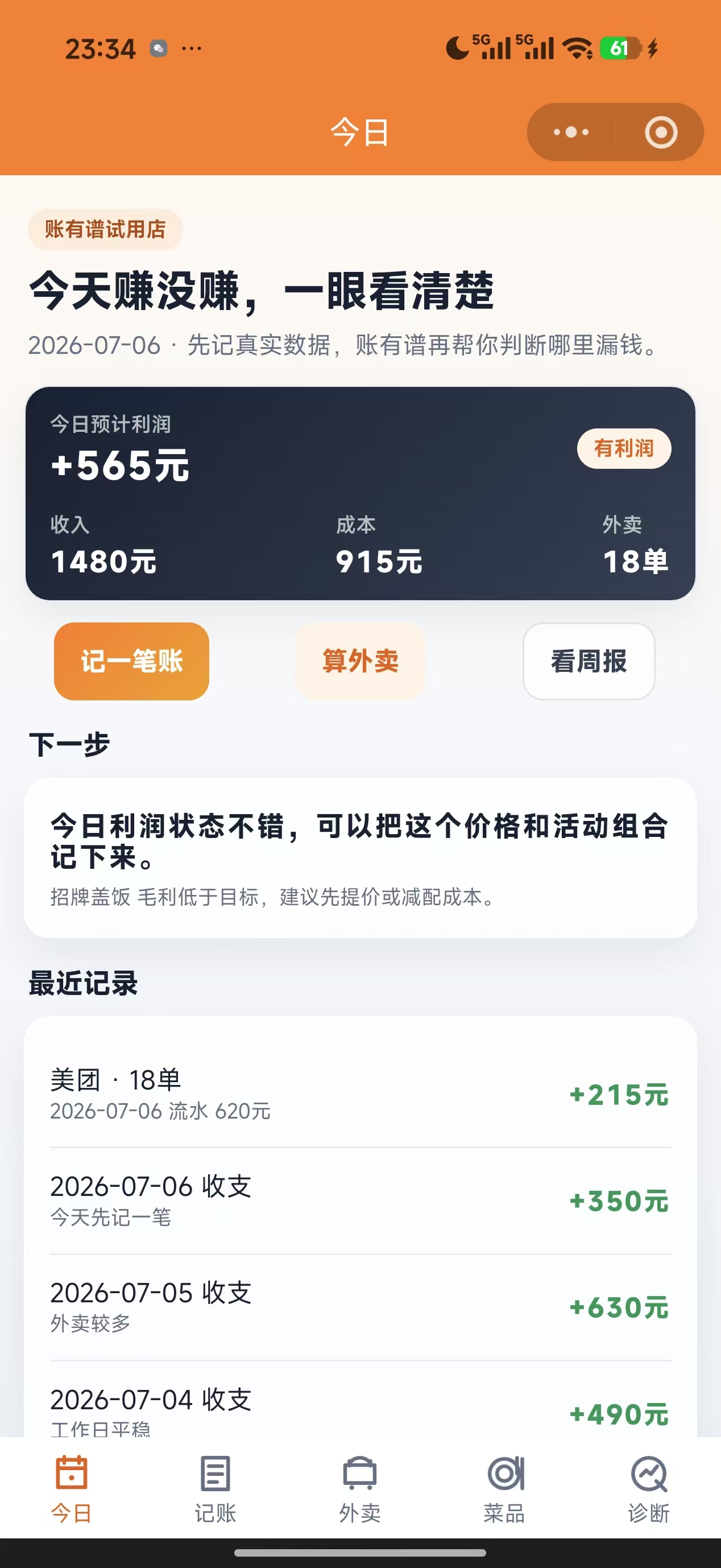 先记账小程序